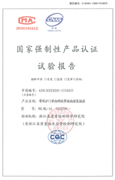 國家強(qiáng)制性產(chǎn)品認(rèn)證