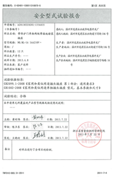 國家強(qiáng)制性產(chǎn)品認(rèn)證