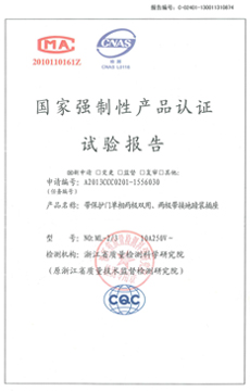 國家強(qiáng)制性產(chǎn)品認(rèn)證