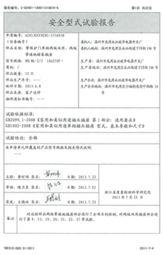 國家強(qiáng)制性產(chǎn)品認(rèn)證